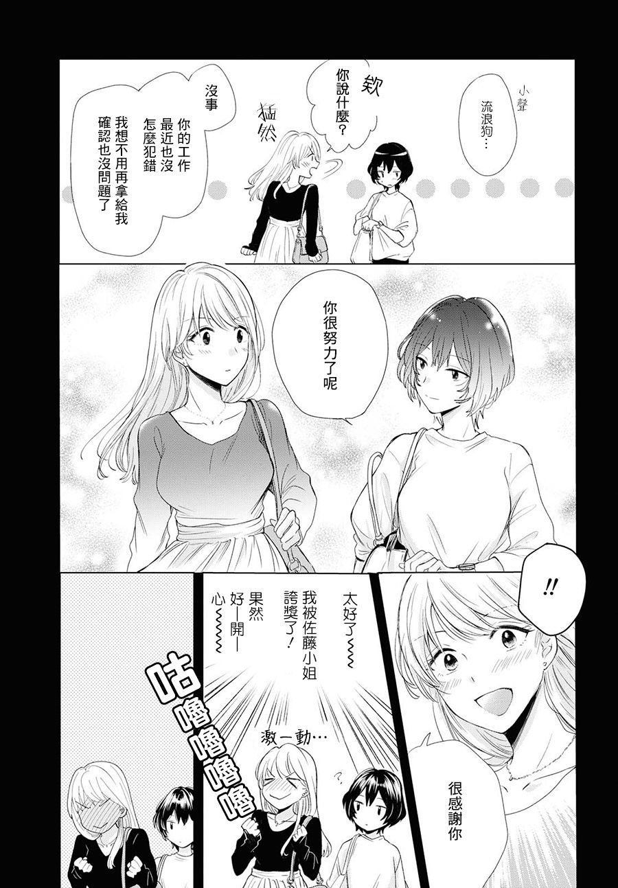 残月与甜甜圈韩漫全集-第02话无删减无遮挡章节图片 