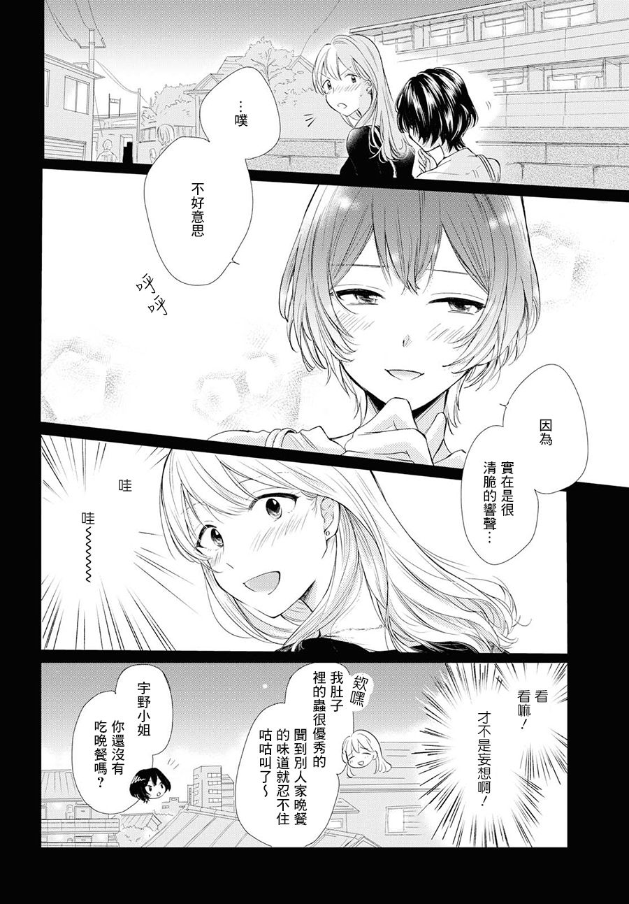 残月与甜甜圈韩漫全集-第02话无删减无遮挡章节图片 
