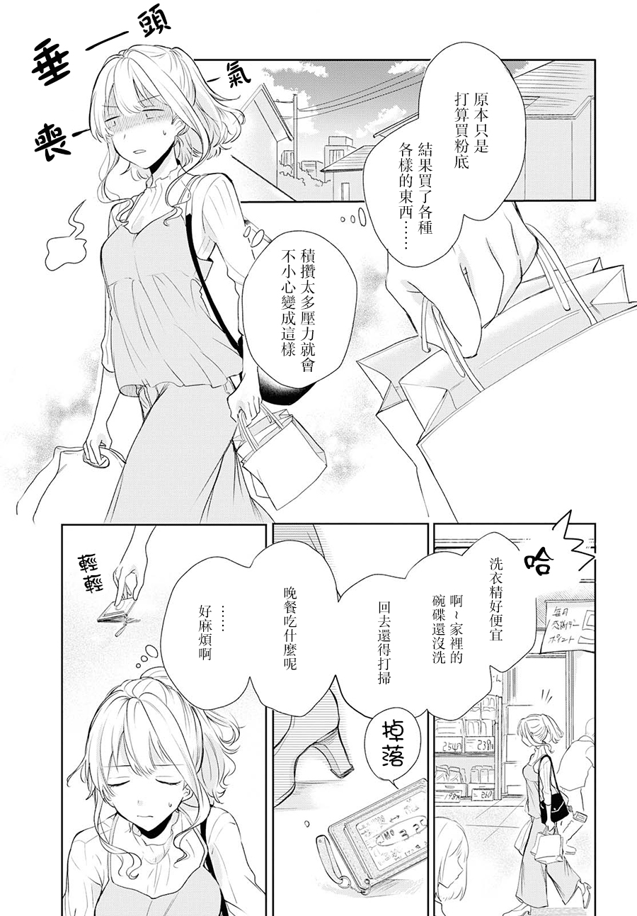 残月与甜甜圈韩漫全集-第03话无删减无遮挡章节图片 