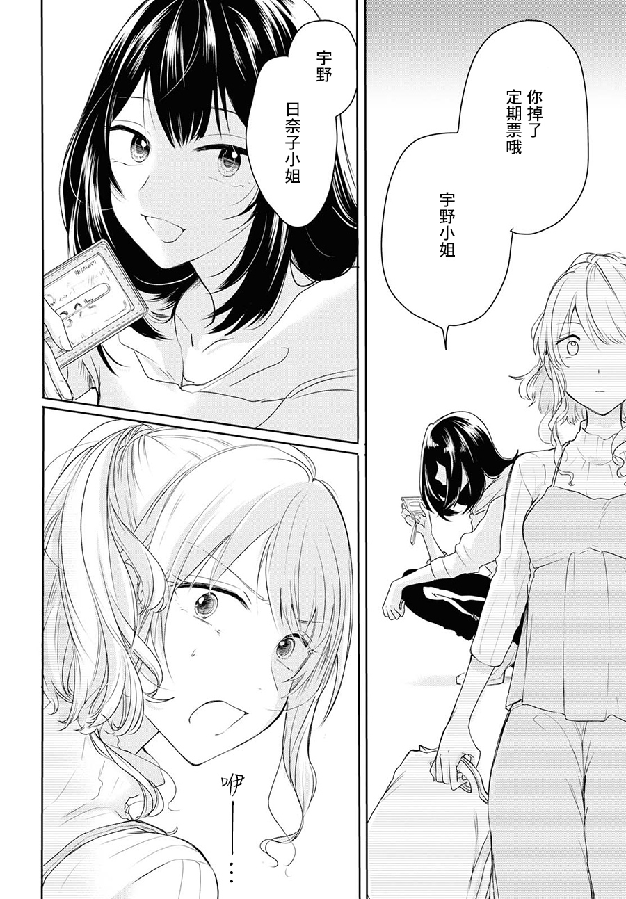 残月与甜甜圈韩漫全集-第03话无删减无遮挡章节图片 
