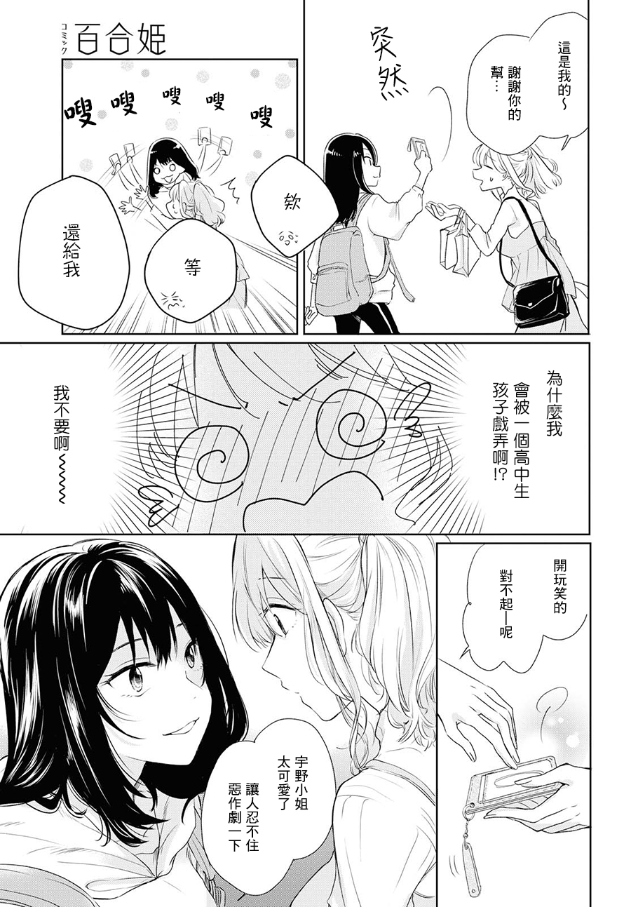 残月与甜甜圈韩漫全集-第03话无删减无遮挡章节图片 