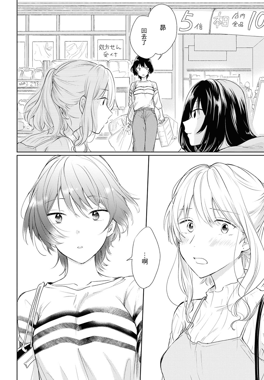 残月与甜甜圈韩漫全集-第03话无删减无遮挡章节图片 
