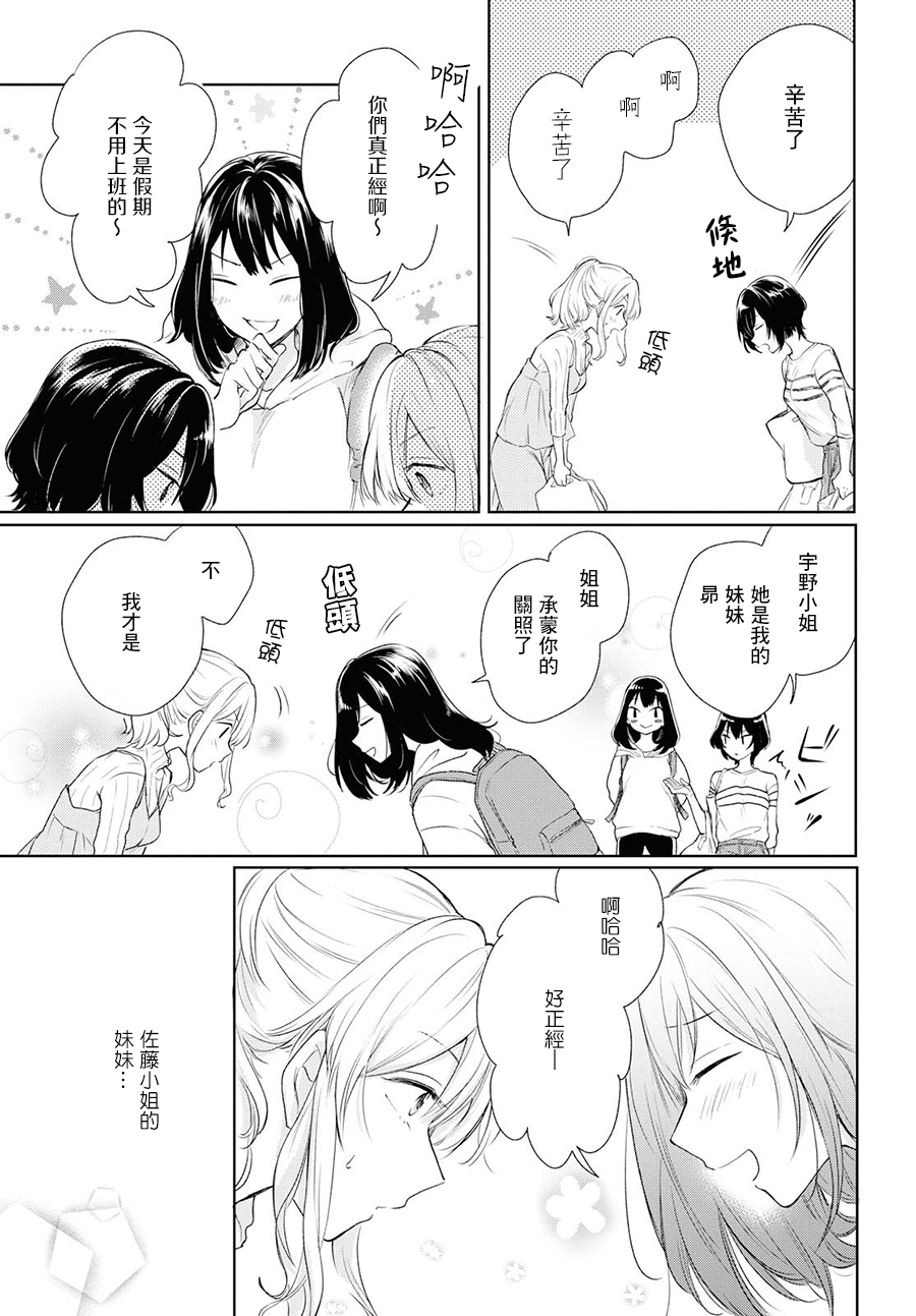 残月与甜甜圈韩漫全集-第03话无删减无遮挡章节图片 