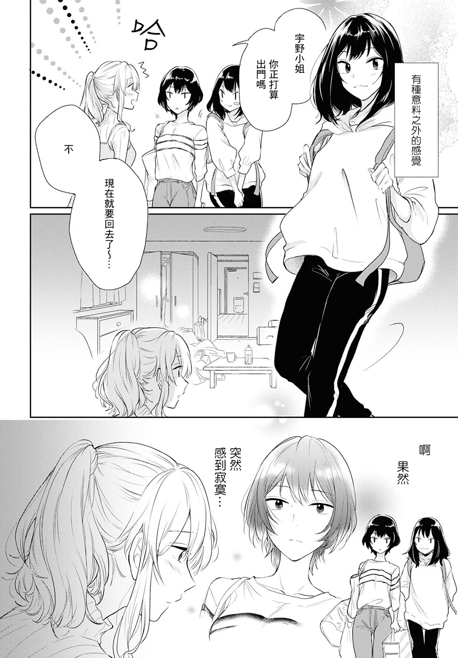 残月与甜甜圈韩漫全集-第03话无删减无遮挡章节图片 