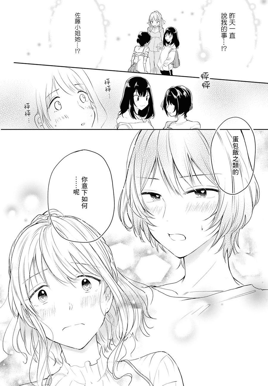 残月与甜甜圈韩漫全集-第03话无删减无遮挡章节图片 