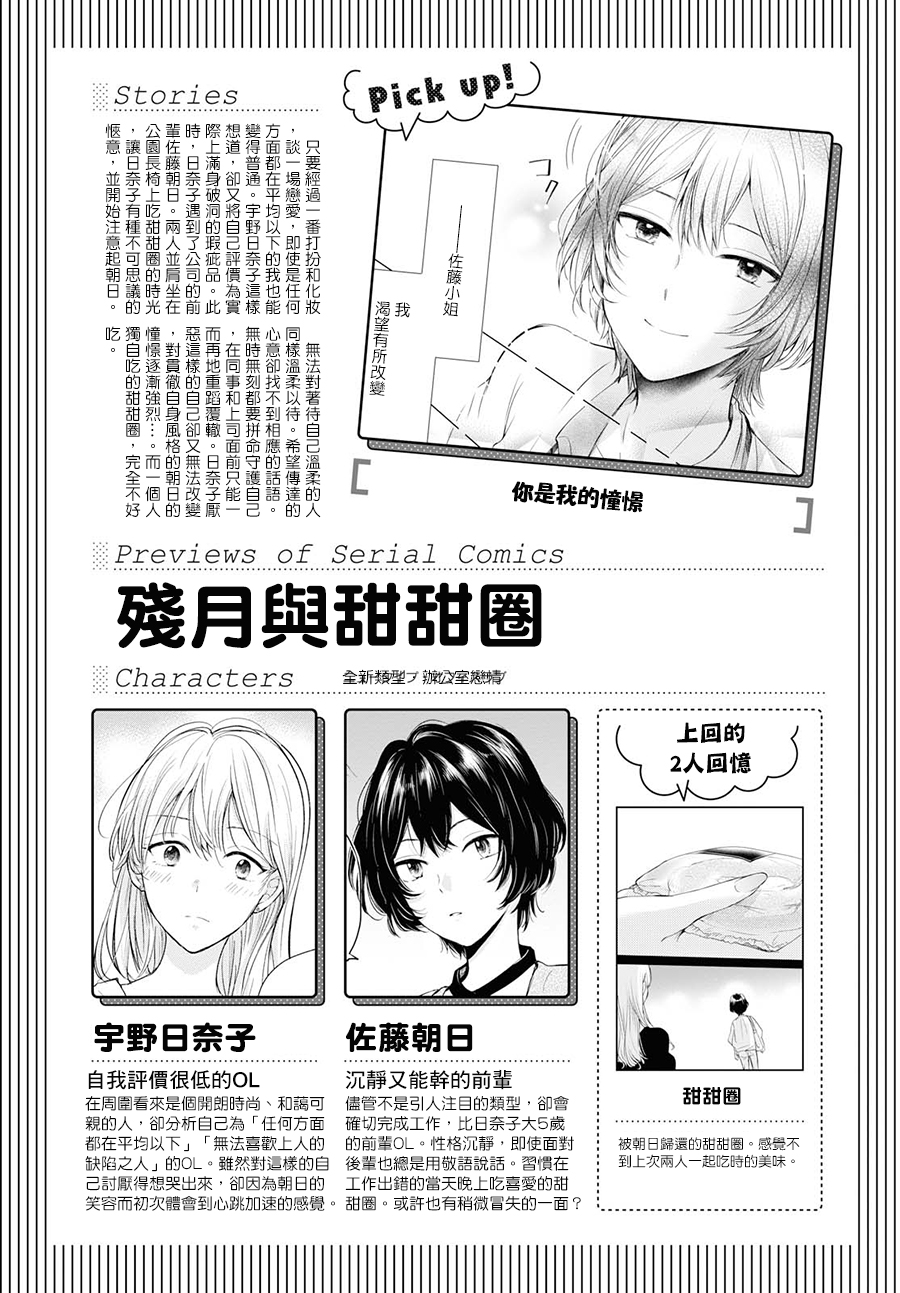 残月与甜甜圈韩漫全集-第03话无删减无遮挡章节图片 