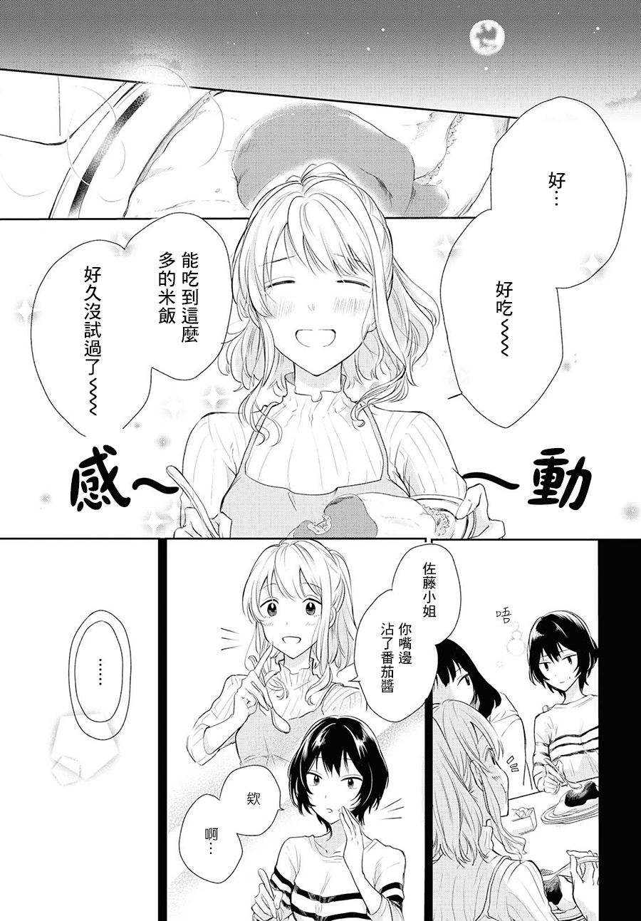 残月与甜甜圈韩漫全集-第03话无删减无遮挡章节图片 