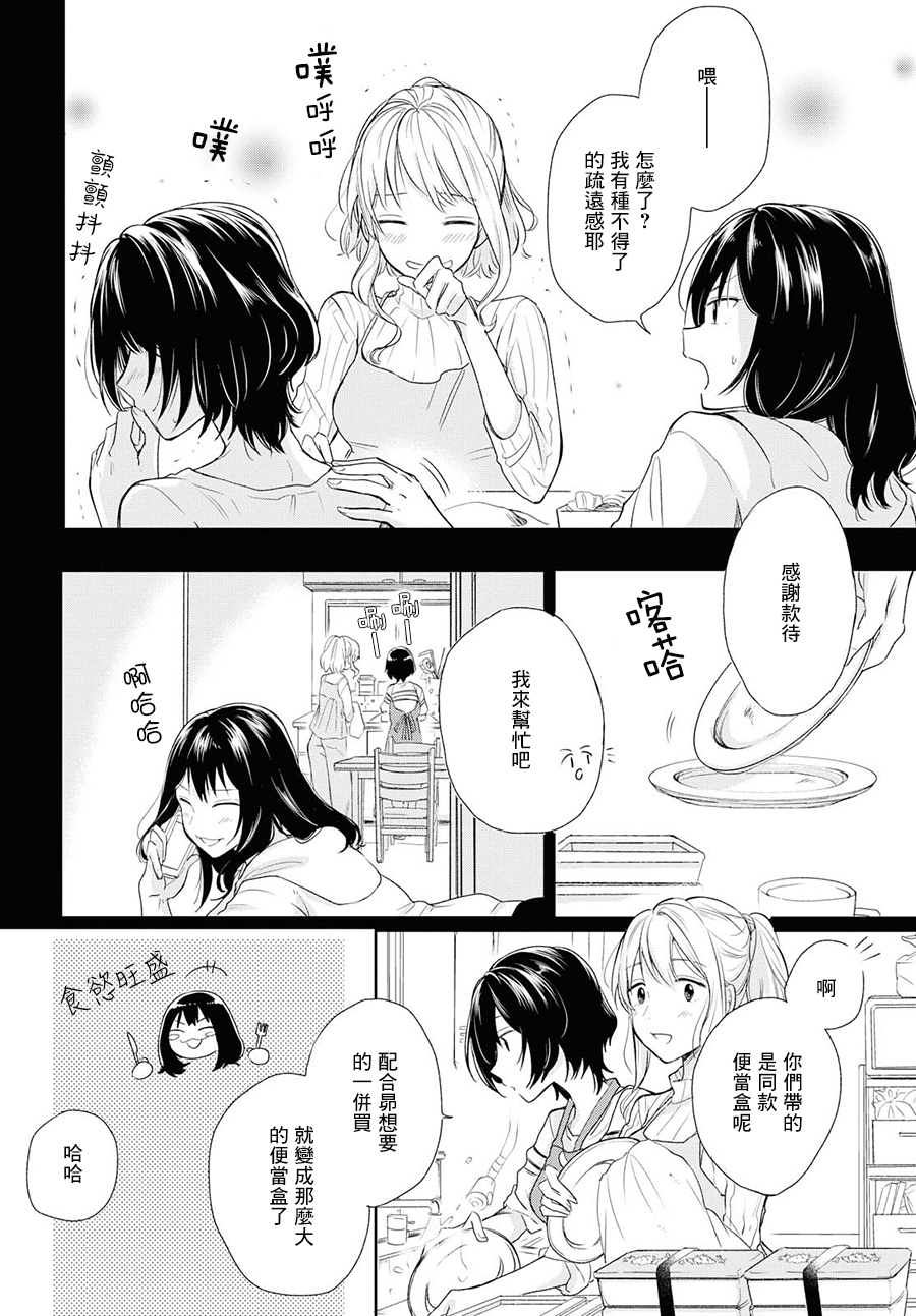 残月与甜甜圈韩漫全集-第03话无删减无遮挡章节图片 