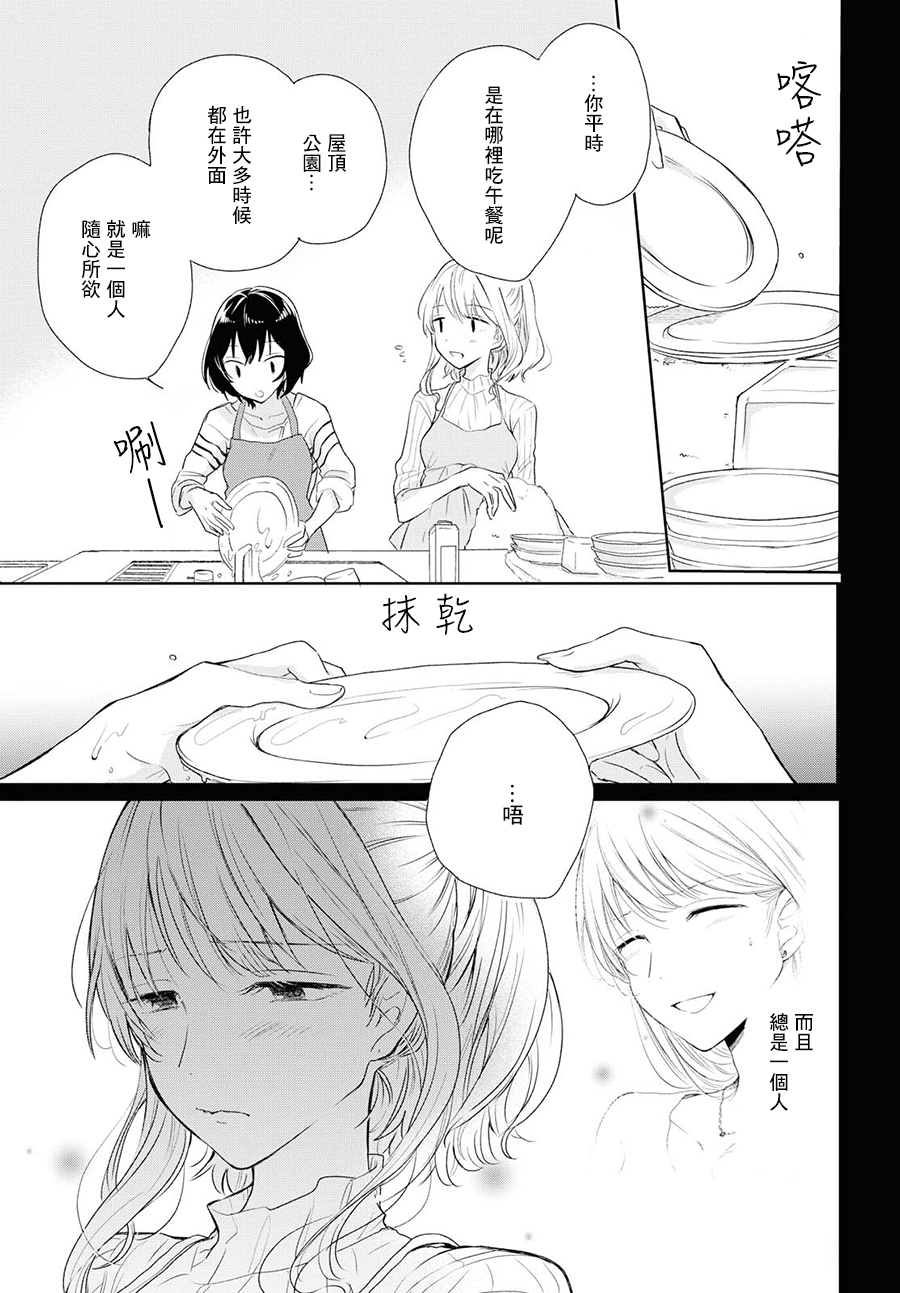 残月与甜甜圈韩漫全集-第03话无删减无遮挡章节图片 