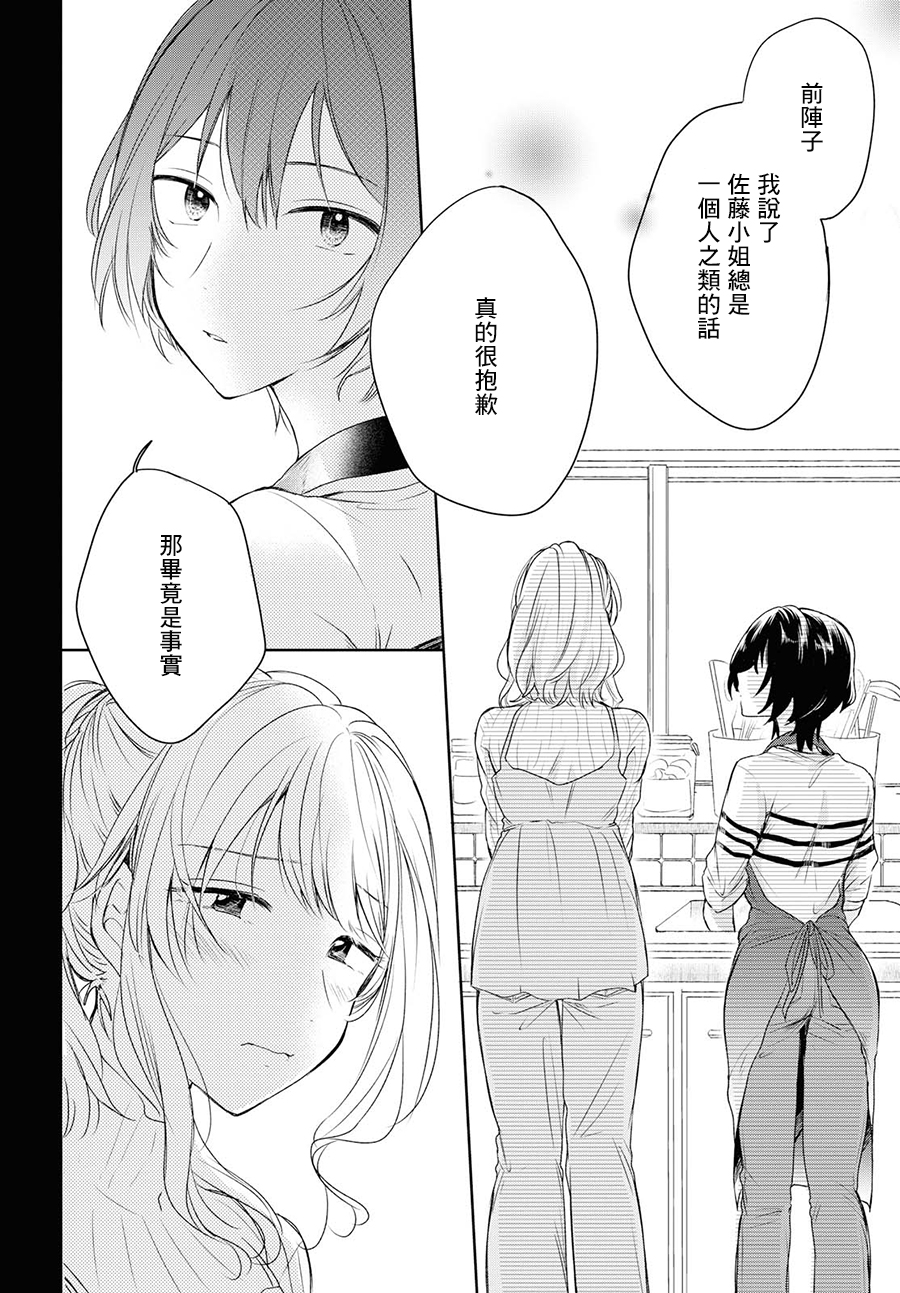 残月与甜甜圈韩漫全集-第03话无删减无遮挡章节图片 