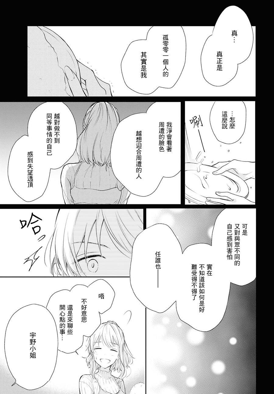 残月与甜甜圈韩漫全集-第03话无删减无遮挡章节图片 