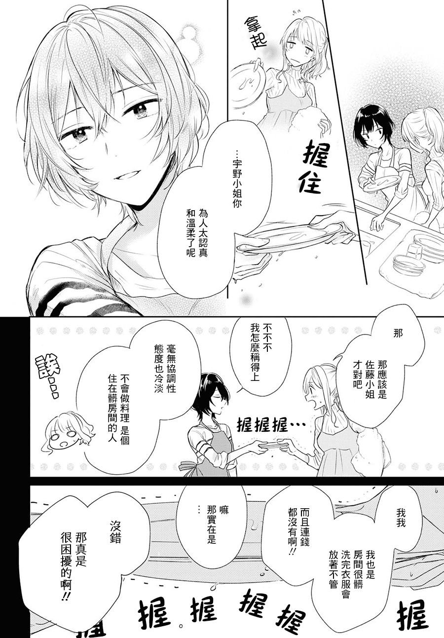 残月与甜甜圈韩漫全集-第03话无删减无遮挡章节图片 