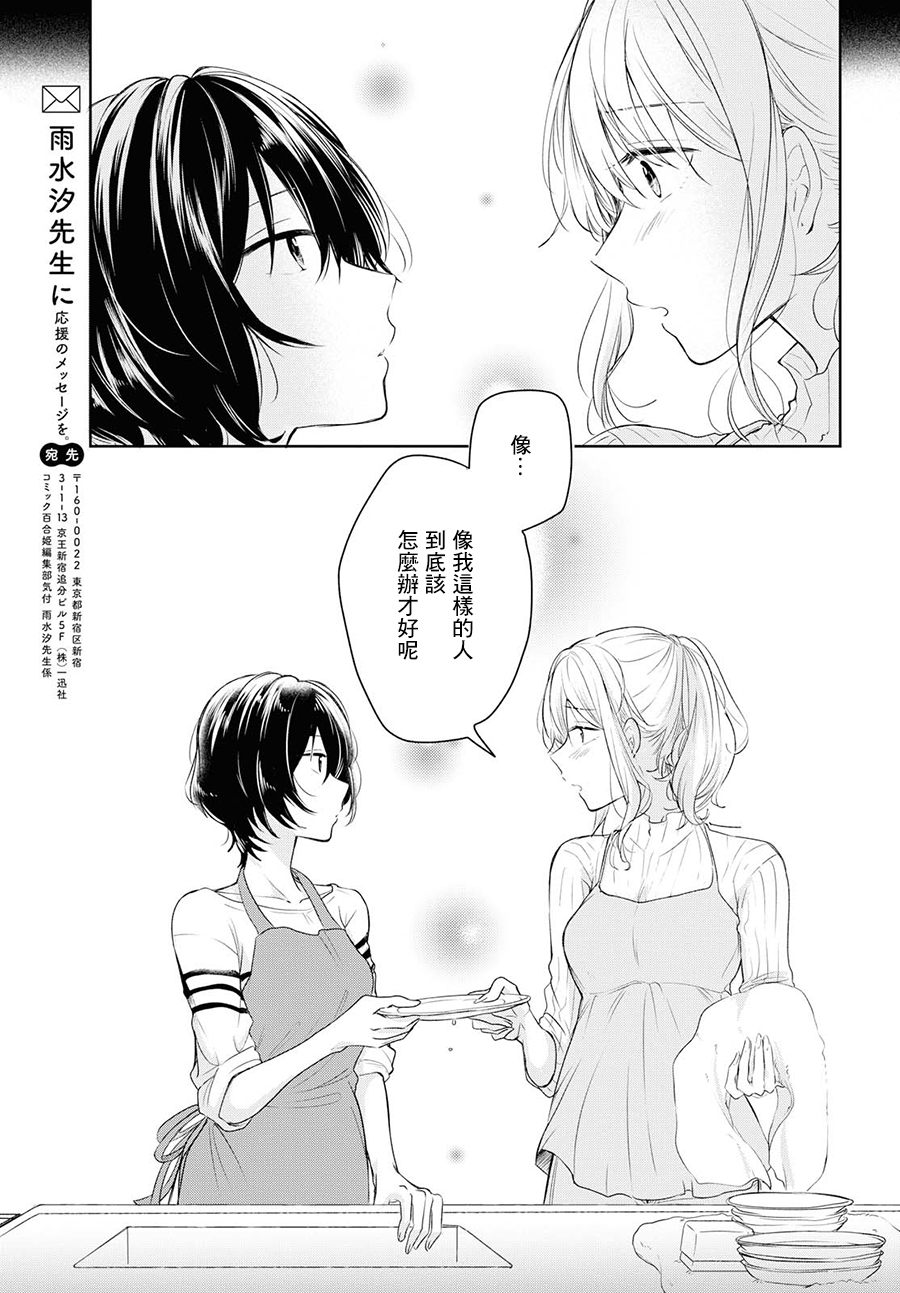 残月与甜甜圈韩漫全集-第03话无删减无遮挡章节图片 
