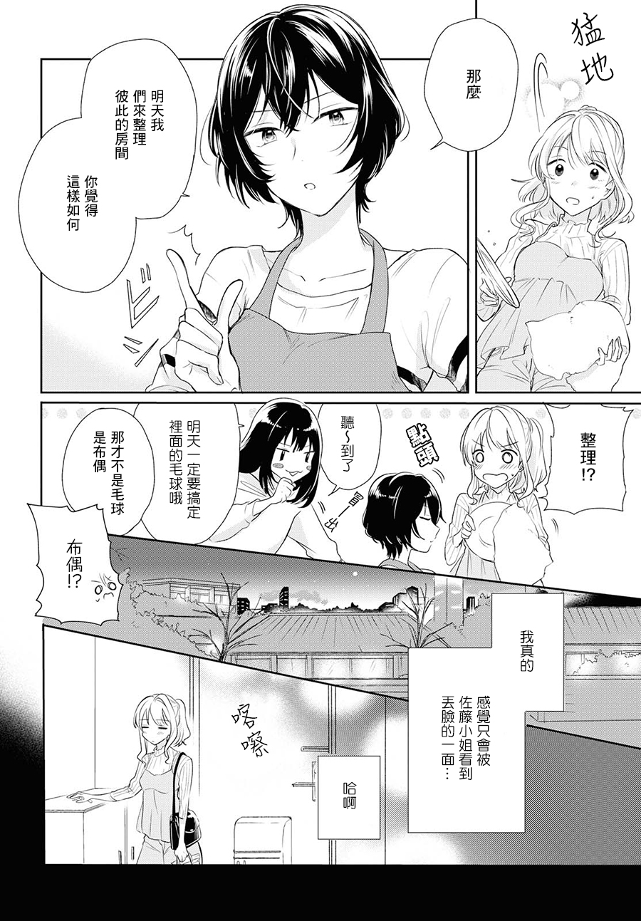 残月与甜甜圈韩漫全集-第03话无删减无遮挡章节图片 