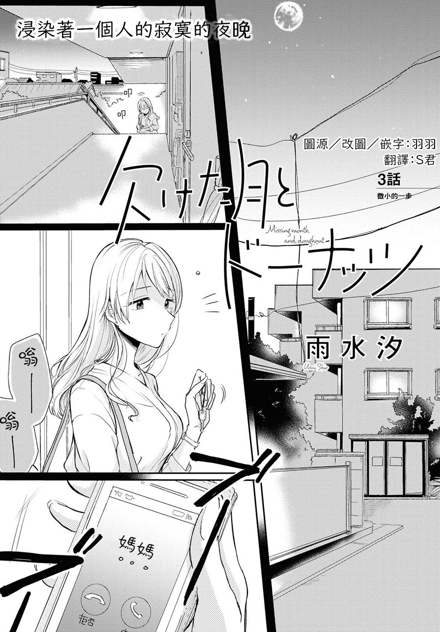残月与甜甜圈韩漫全集-第03话无删减无遮挡章节图片 