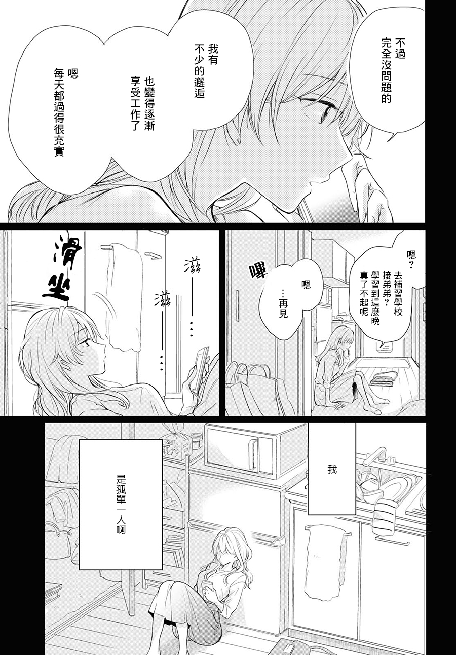 残月与甜甜圈韩漫全集-第03话无删减无遮挡章节图片 