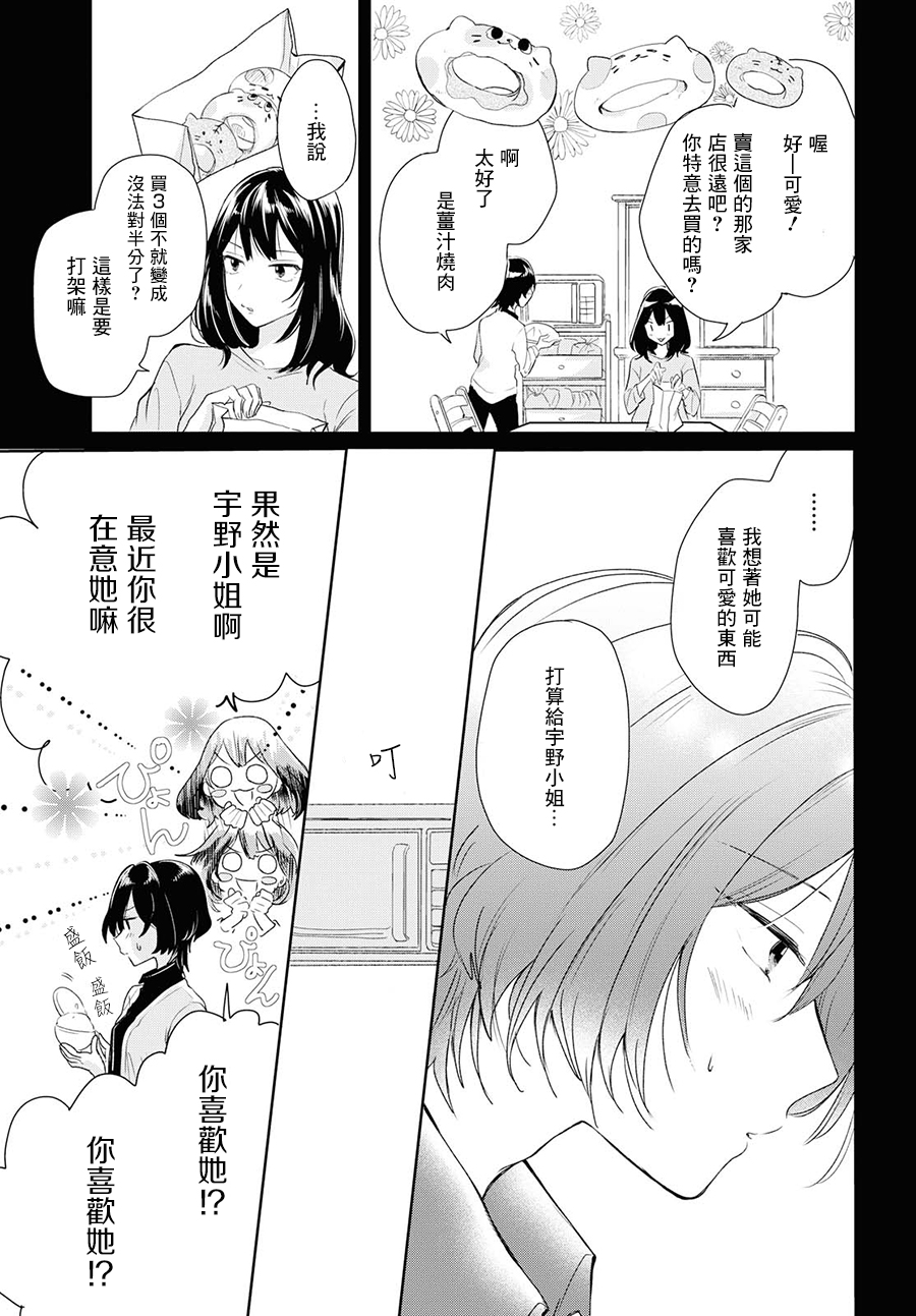 残月与甜甜圈韩漫全集-第03话无删减无遮挡章节图片 
