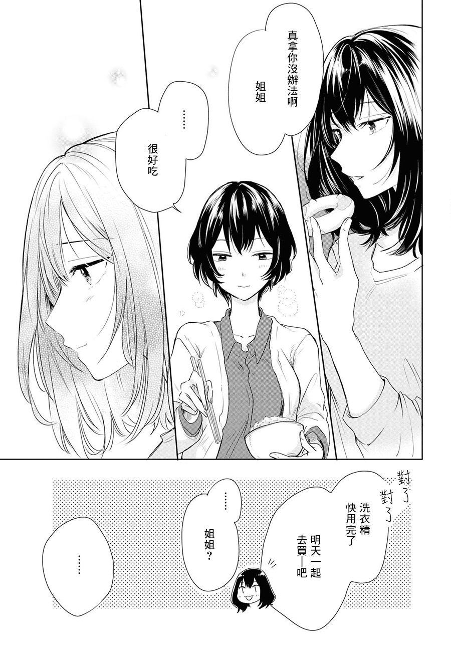 残月与甜甜圈韩漫全集-第03话无删减无遮挡章节图片 