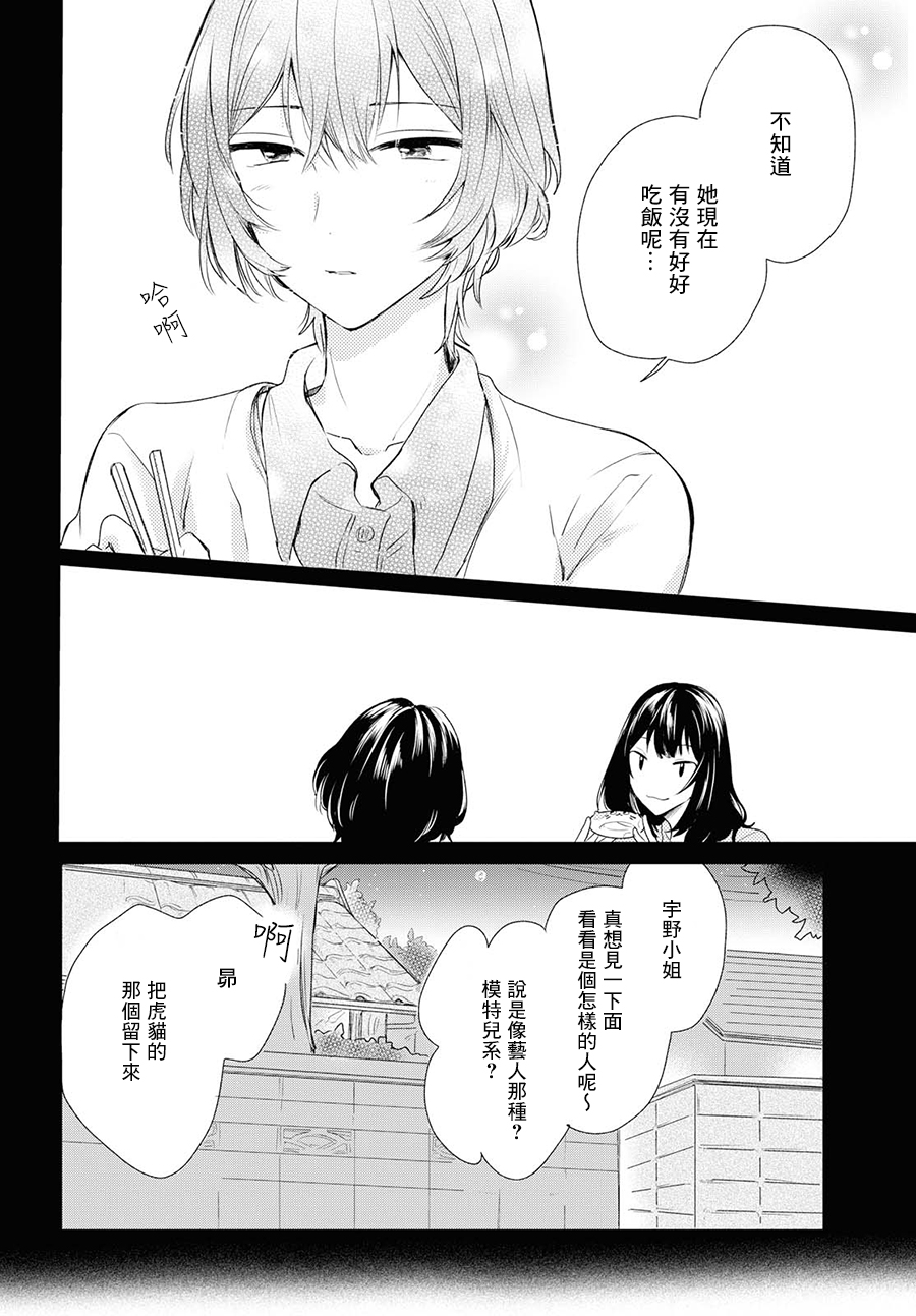残月与甜甜圈韩漫全集-第03话无删减无遮挡章节图片 
