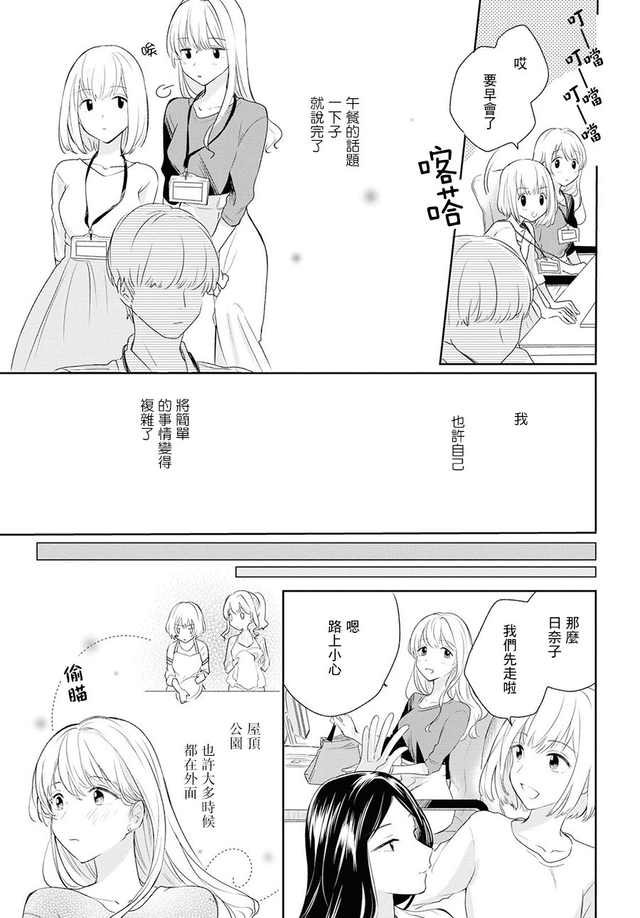 残月与甜甜圈韩漫全集-第04话无删减无遮挡章节图片 