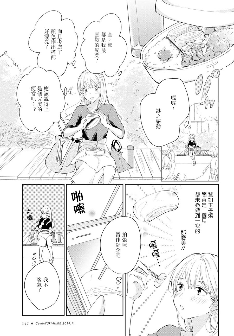 残月与甜甜圈韩漫全集-第04话无删减无遮挡章节图片 