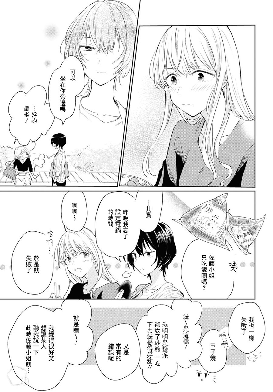 残月与甜甜圈韩漫全集-第04话无删减无遮挡章节图片 