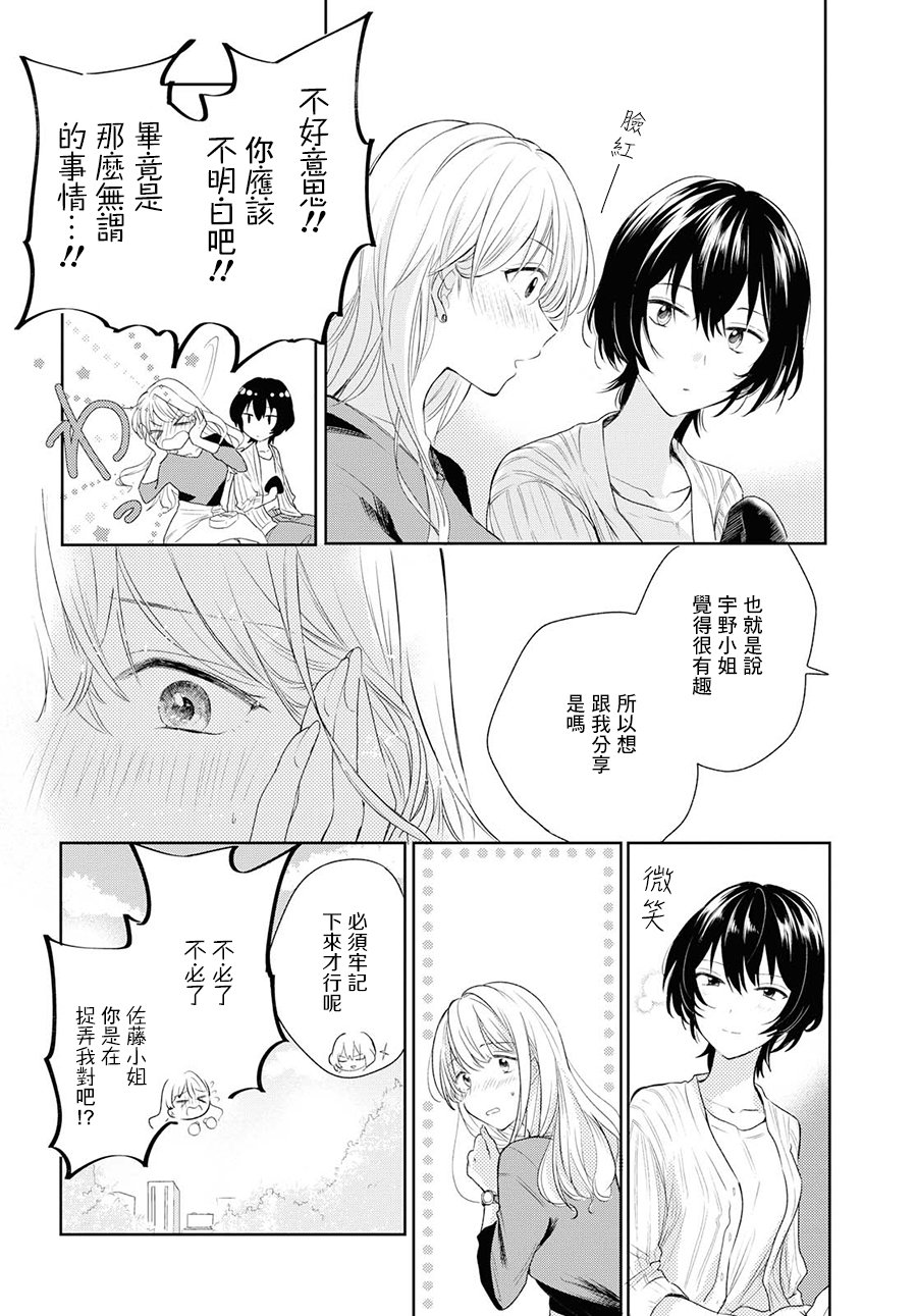 残月与甜甜圈韩漫全集-第04话无删减无遮挡章节图片 