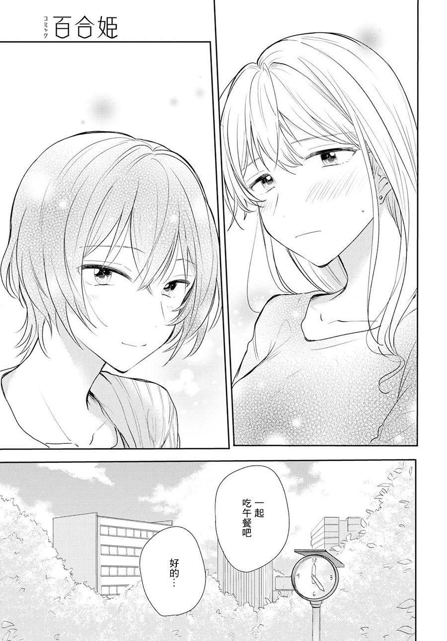 残月与甜甜圈韩漫全集-第04话无删减无遮挡章节图片 