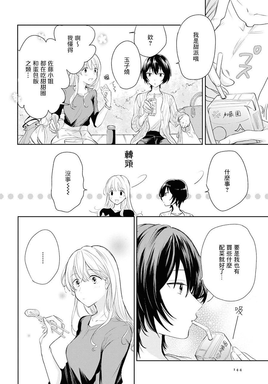 残月与甜甜圈韩漫全集-第04话无删减无遮挡章节图片 