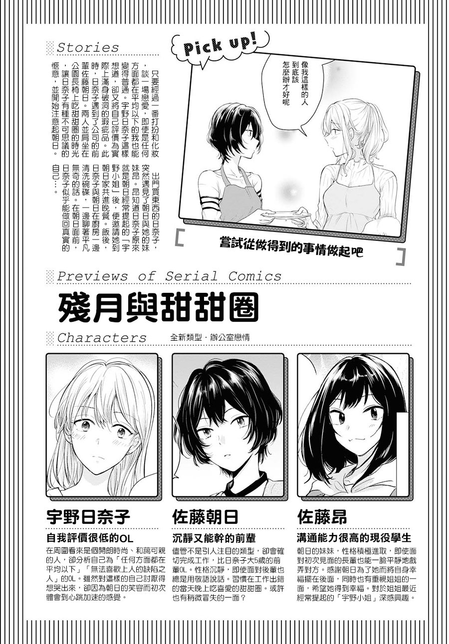 残月与甜甜圈韩漫全集-第04话无删减无遮挡章节图片 