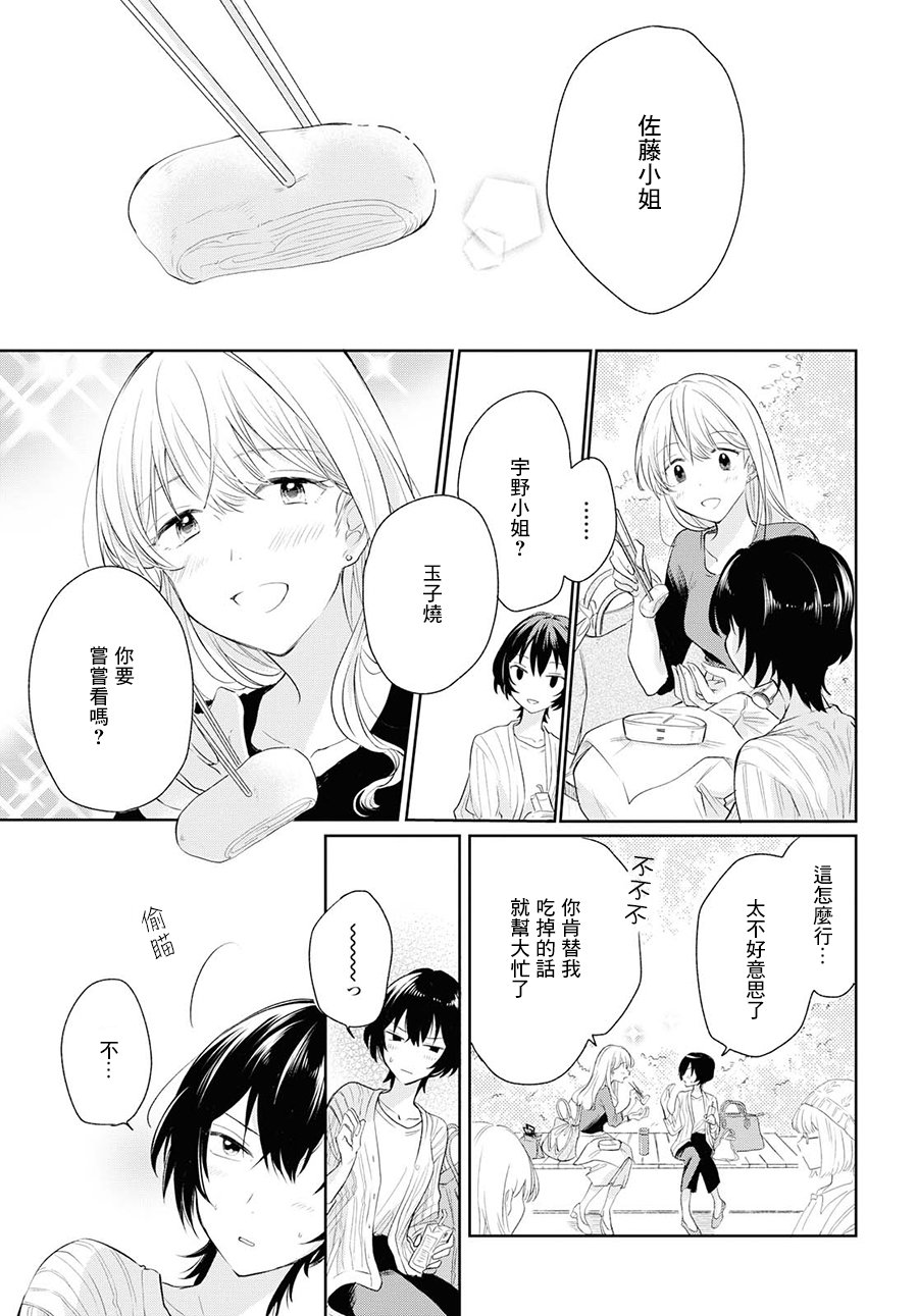残月与甜甜圈韩漫全集-第04话无删减无遮挡章节图片 