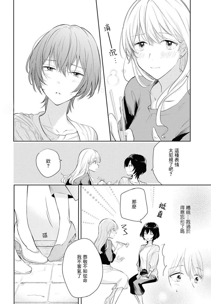 残月与甜甜圈韩漫全集-第04话无删减无遮挡章节图片 