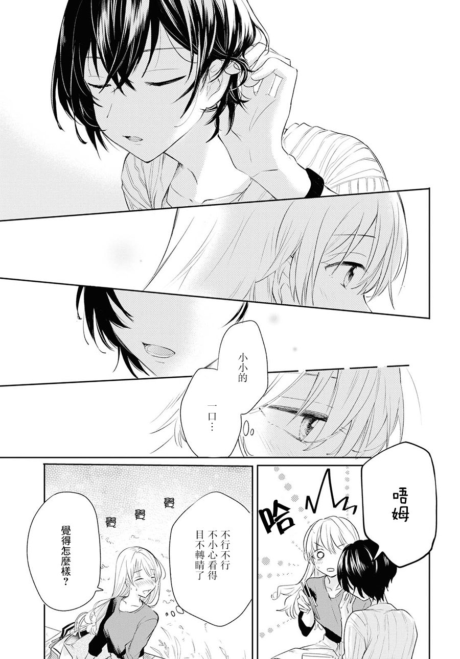 残月与甜甜圈韩漫全集-第04话无删减无遮挡章节图片 
