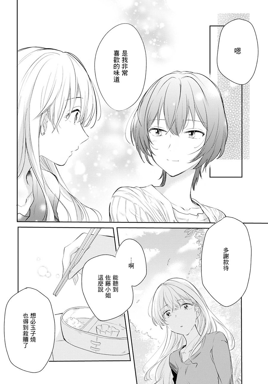 残月与甜甜圈韩漫全集-第04话无删减无遮挡章节图片 