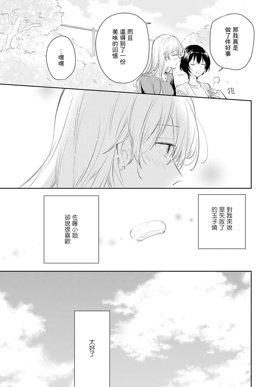残月与甜甜圈韩漫全集-第04话无删减无遮挡章节图片 