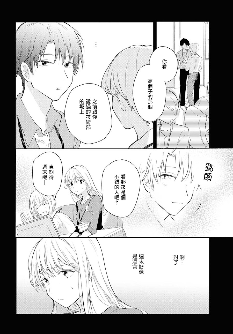 残月与甜甜圈韩漫全集-第04话无删减无遮挡章节图片 