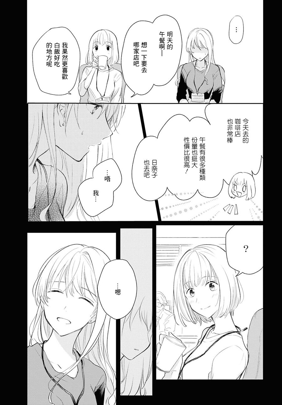 残月与甜甜圈韩漫全集-第04话无删减无遮挡章节图片 