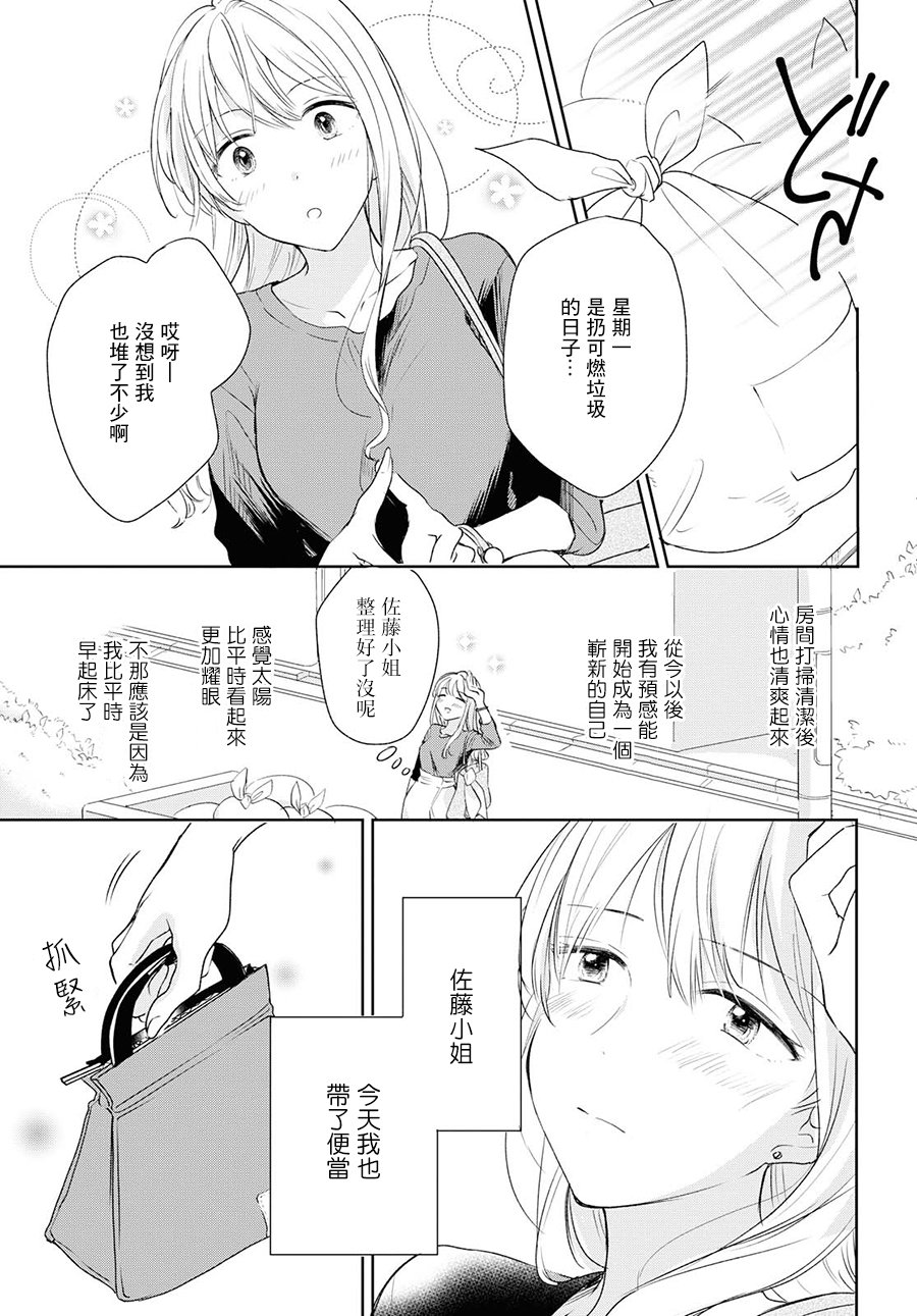 残月与甜甜圈韩漫全集-第04话无删减无遮挡章节图片 