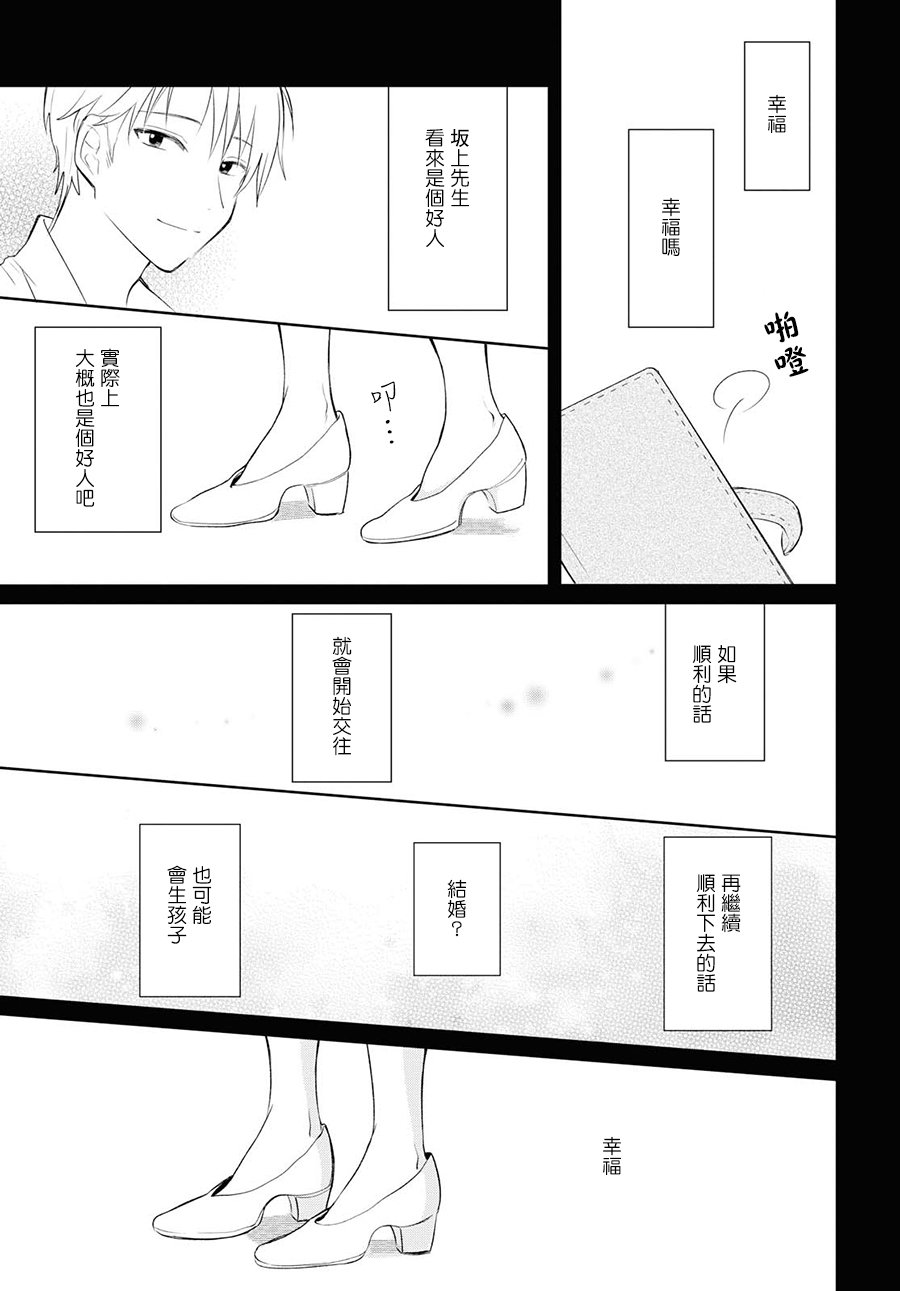 残月与甜甜圈韩漫全集-第04话无删减无遮挡章节图片 