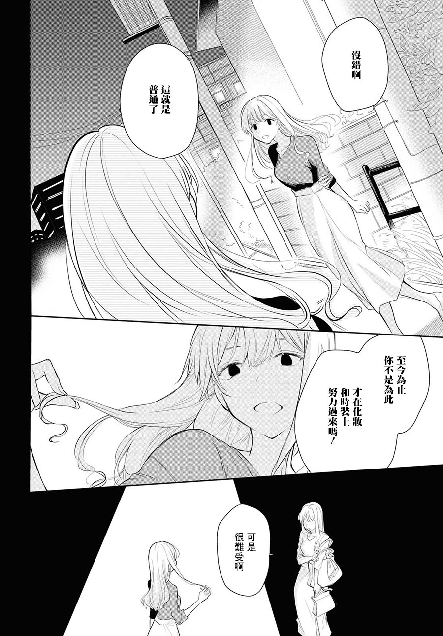 残月与甜甜圈韩漫全集-第04话无删减无遮挡章节图片 