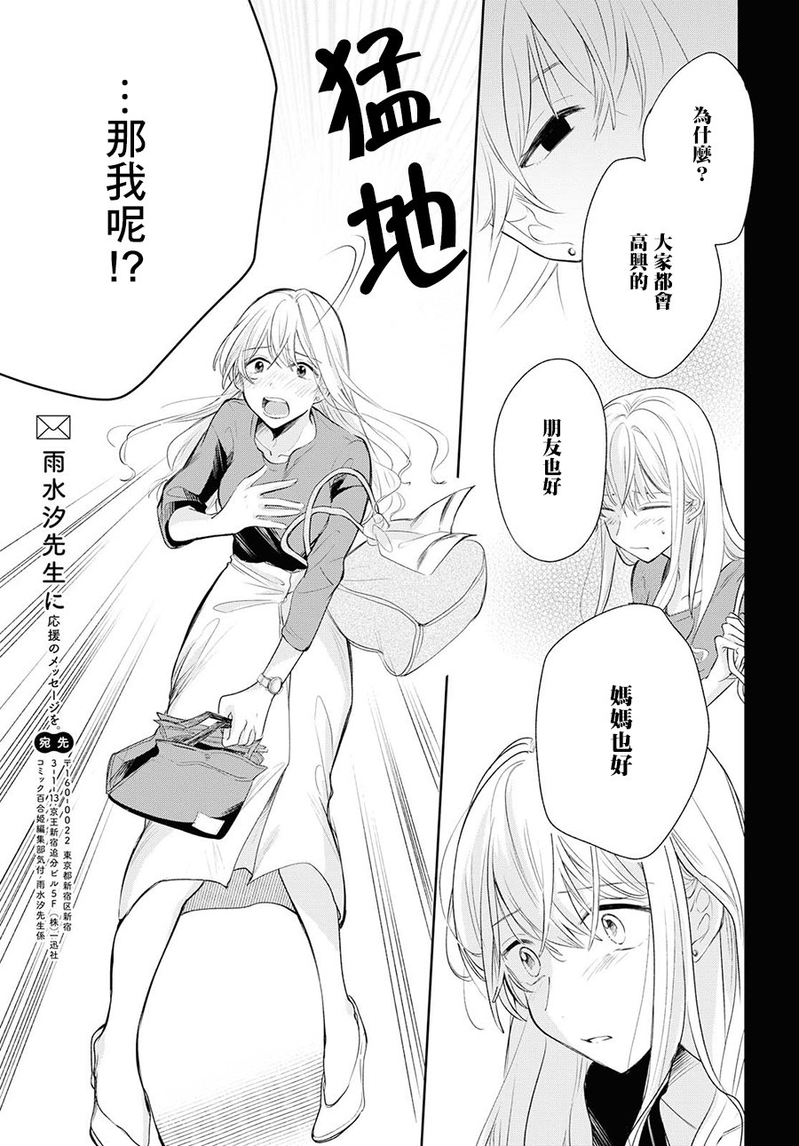残月与甜甜圈韩漫全集-第04话无删减无遮挡章节图片 