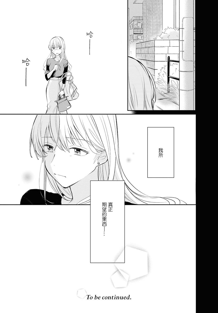 残月与甜甜圈韩漫全集-第04话无删减无遮挡章节图片 