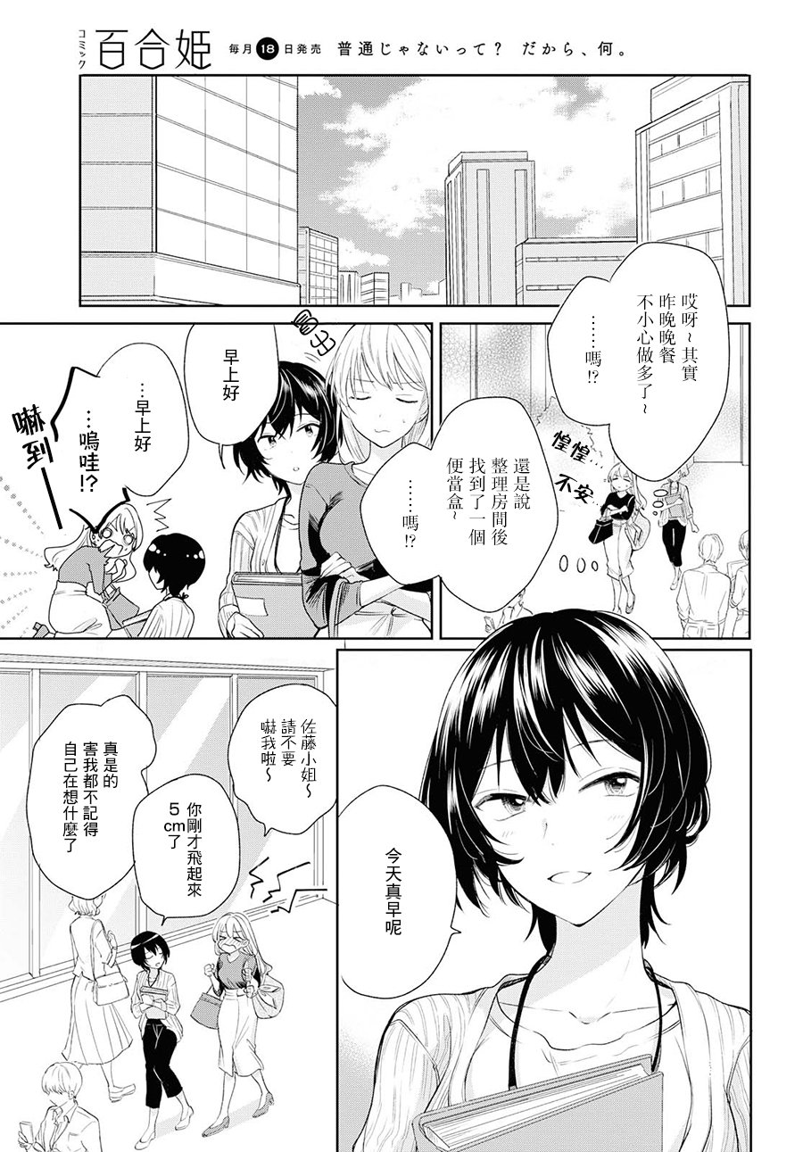 残月与甜甜圈韩漫全集-第04话无删减无遮挡章节图片 