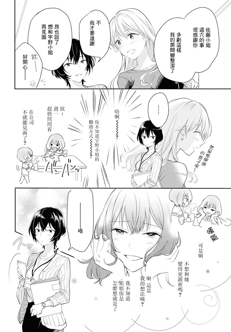 残月与甜甜圈韩漫全集-第04话无删减无遮挡章节图片 