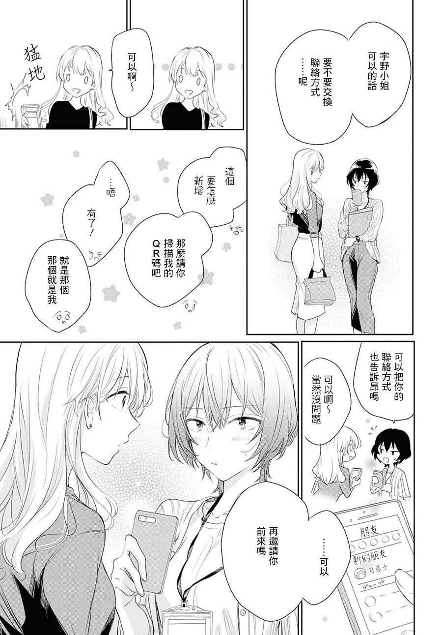 残月与甜甜圈韩漫全集-第04话无删减无遮挡章节图片 