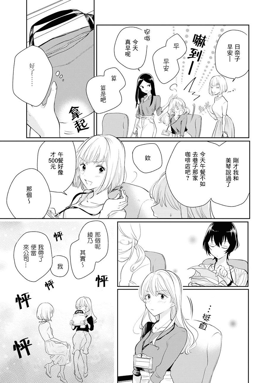 残月与甜甜圈韩漫全集-第04话无删减无遮挡章节图片 