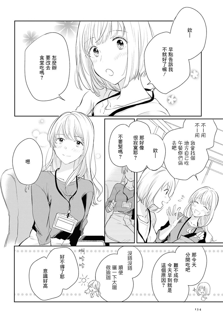 残月与甜甜圈韩漫全集-第04话无删减无遮挡章节图片 