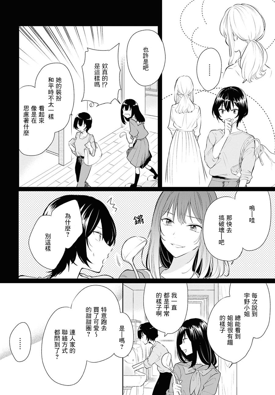 残月与甜甜圈韩漫全集-第05话无删减无遮挡章节图片 
