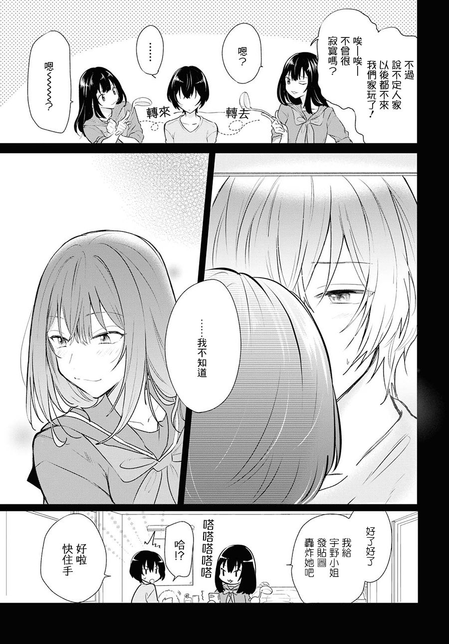 残月与甜甜圈韩漫全集-第05话无删减无遮挡章节图片 