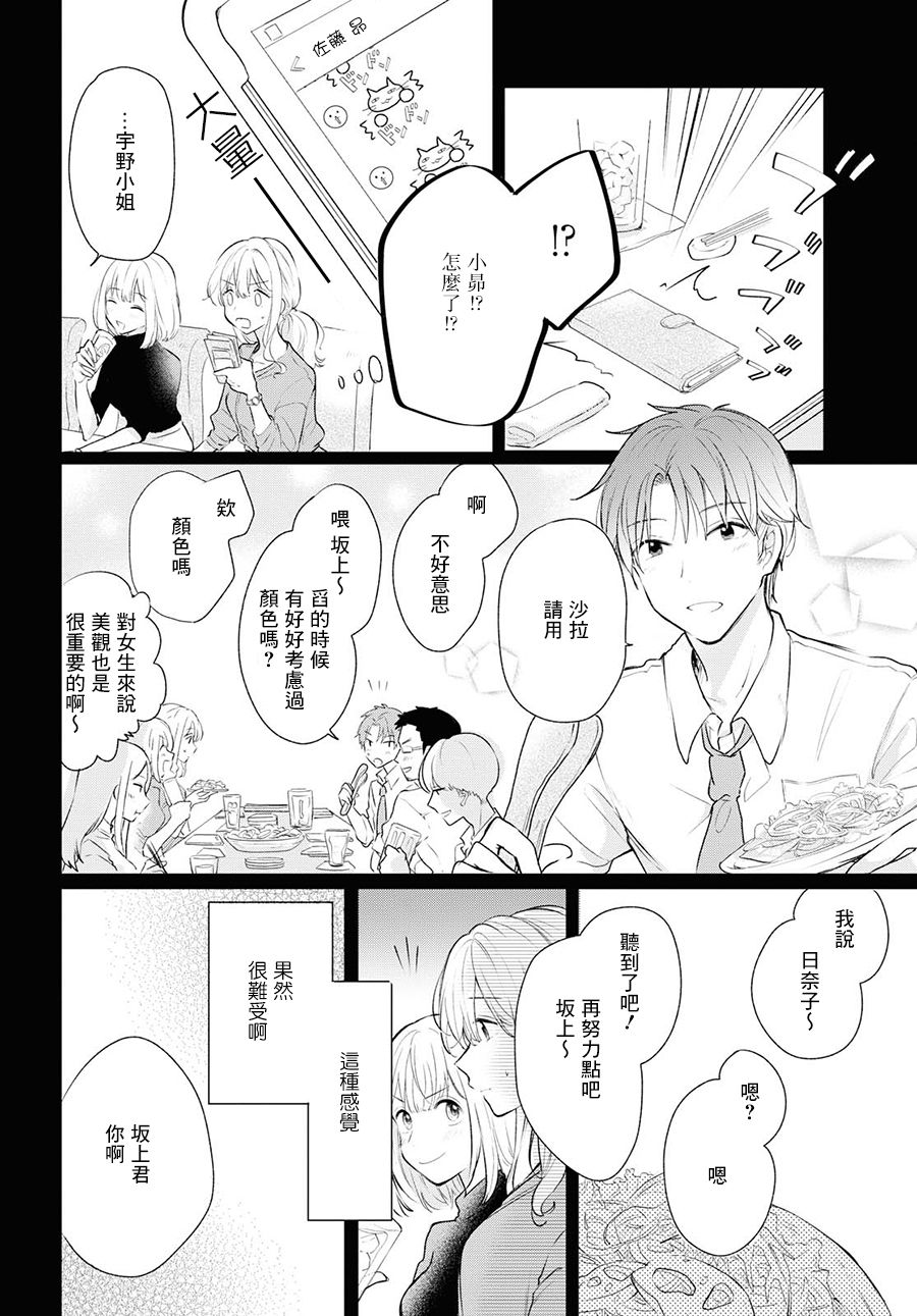 残月与甜甜圈韩漫全集-第05话无删减无遮挡章节图片 